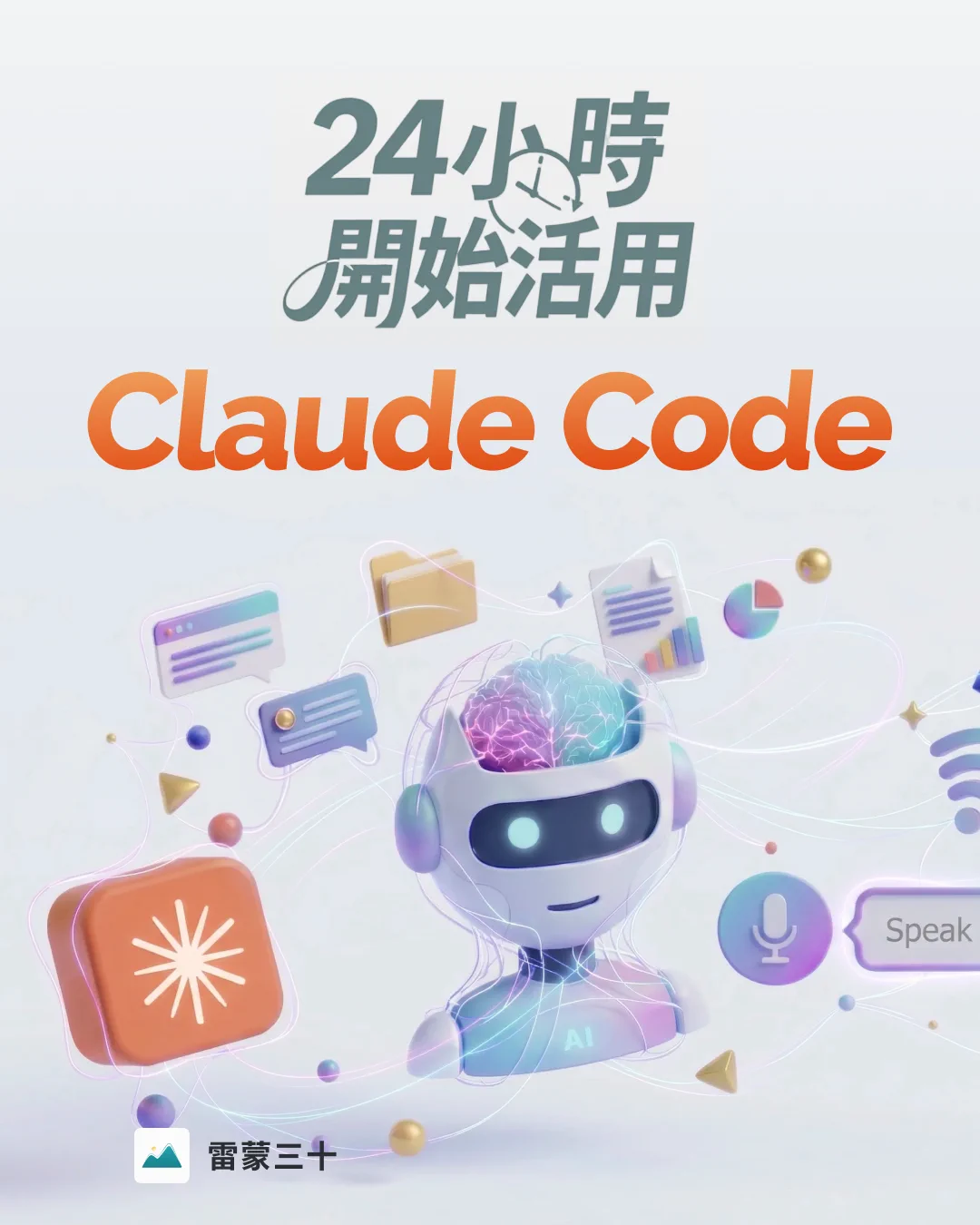 24 小時開始活用 Claude Code